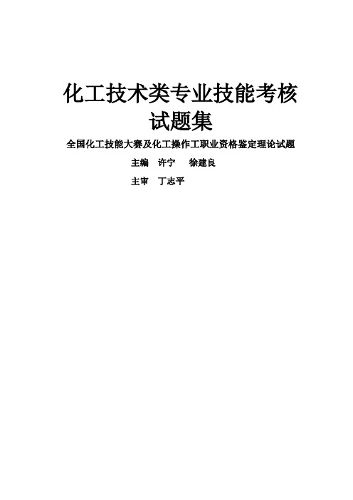 化工技术类专业技能考核