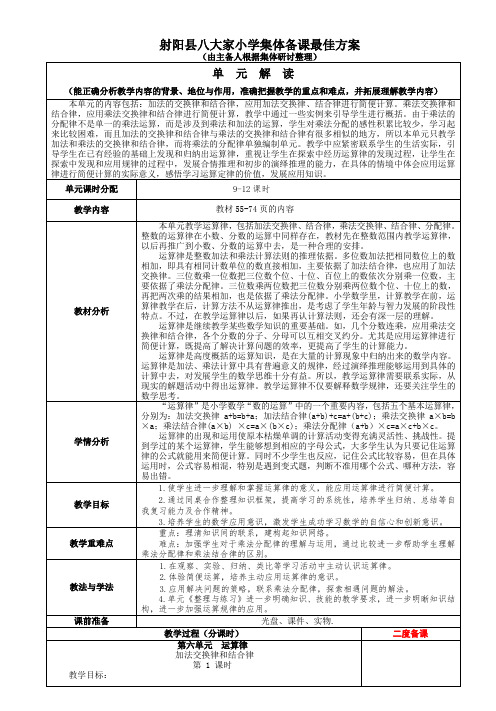 2016最新苏教版四年级数学下第10周教案.最佳方案