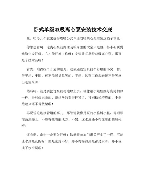 卧式单级双吸离心泵安装技术交底