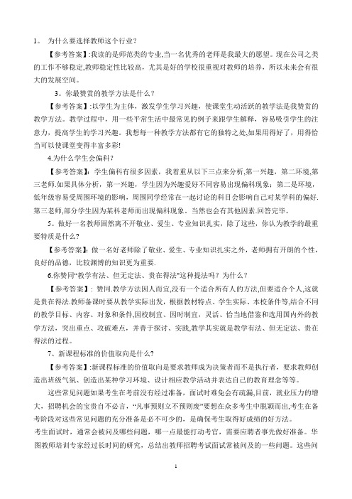 教师招聘考试案例分析