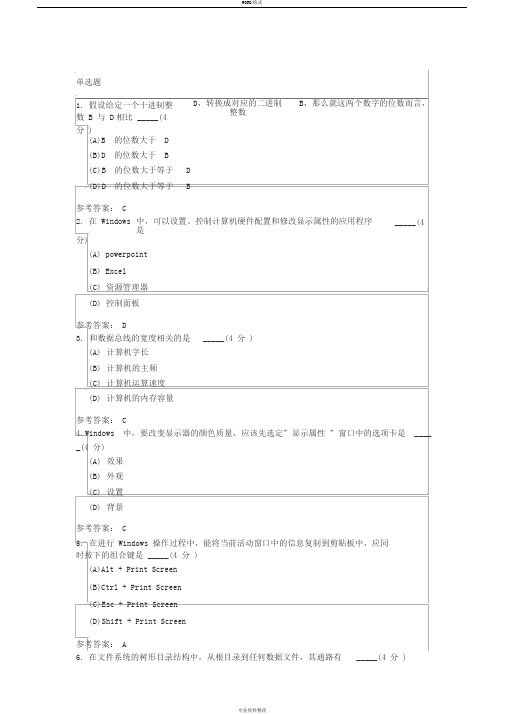 中国地质大学计算机应用基础(专升本)阶段性作业1