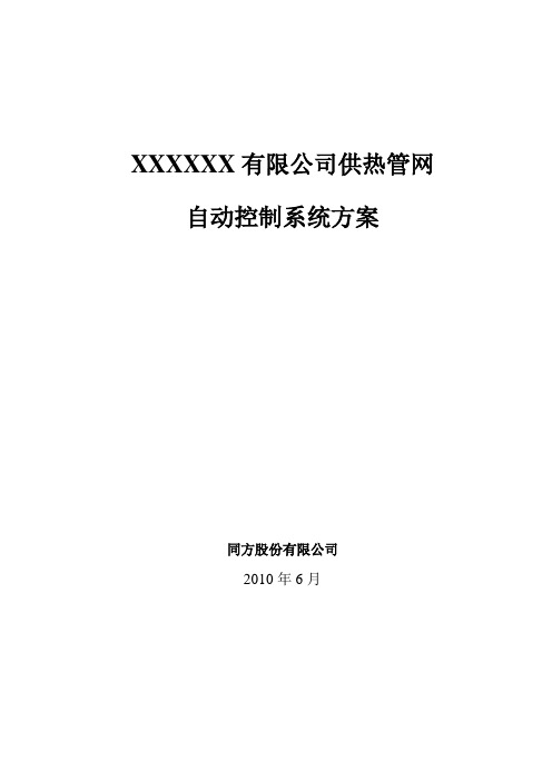 供暖系统自动化控制方案