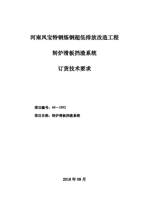 河南凤宝特钢炼钢超低排放改造工程-河南凤宝股份