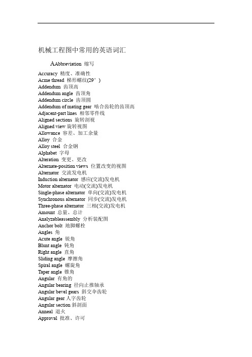 机械工程图中常用英语词汇