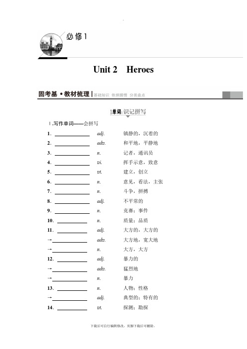 2021高考北师版英语一轮复习讲义：第1部分 必修1 Unit 2 Heroes