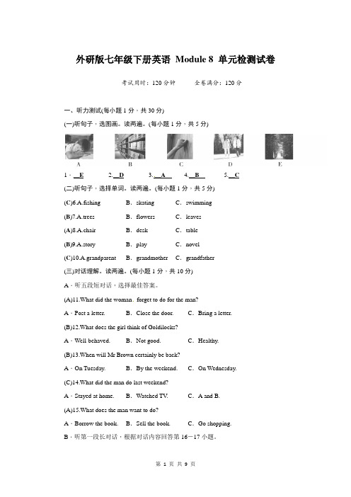 外研版七年级下册英语 Module 8 单元检测试卷(含答案)