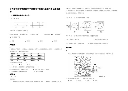 山西省大同市铁路职工子弟第二中学高二地理月考试卷含解析