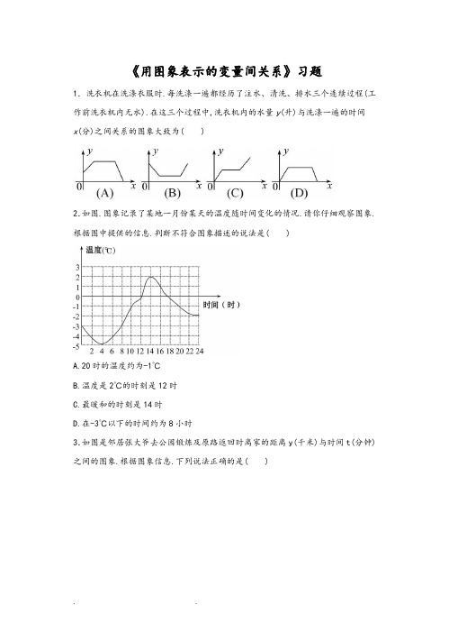 3.3《用图象表示的变量间关系》习题含详细答案