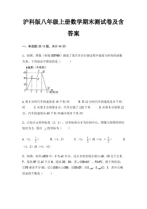 沪科版八年级上册数学期末测试卷及含答案