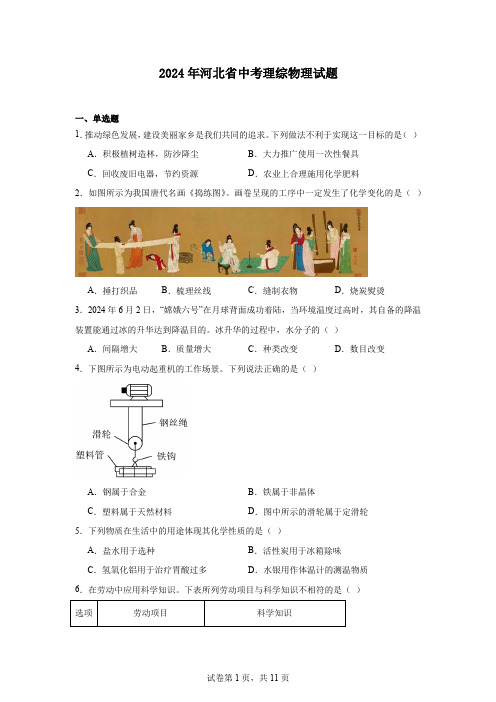 2024年河北省中考理综物理试题