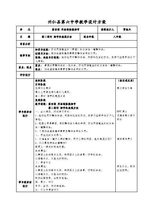 第四课用画笔触摸细节第二课时