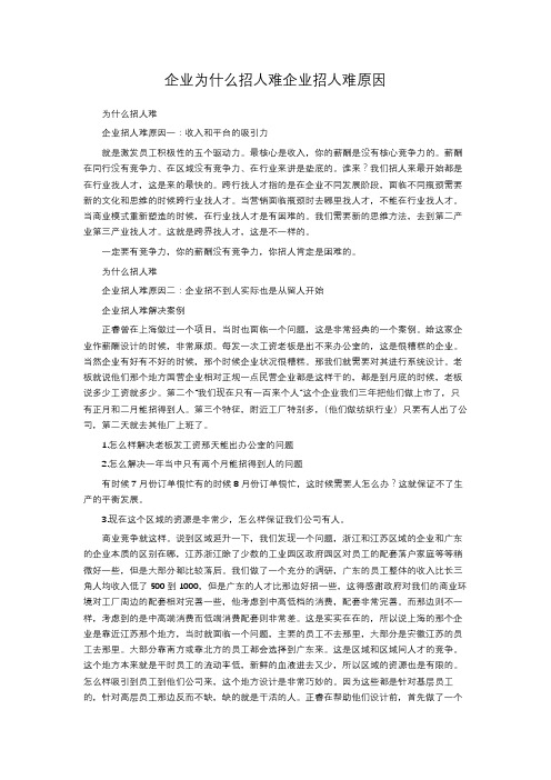 企业为什么招人难企业招人难原因