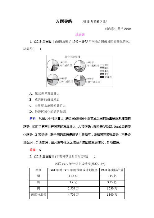 2020年高考历史(通史版)大二轮专题精讲精练第14讲习题导练