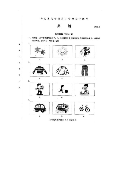 2012海淀英语中考一模试卷及答案