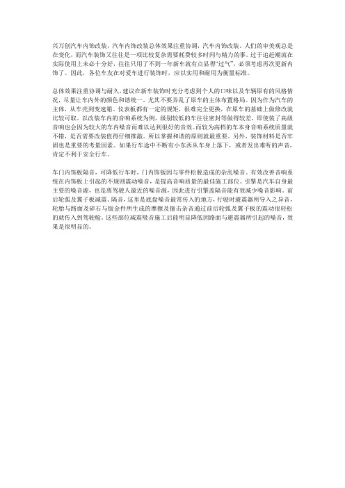 海南海口汽车内饰改装,兴万创让你的内饰更华丽更完美