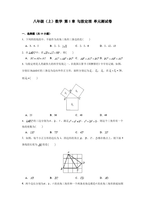 第1章 勾股定理  北师大版八年级上册数学单元测试卷+易错题练习(解析版)