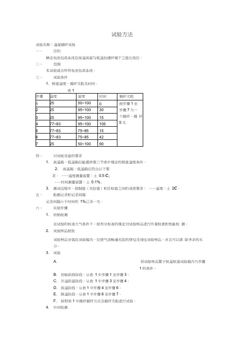 湿热循环试验方法