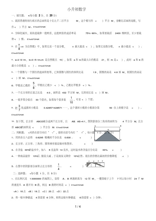 2018年广州小升初数学试题及答案