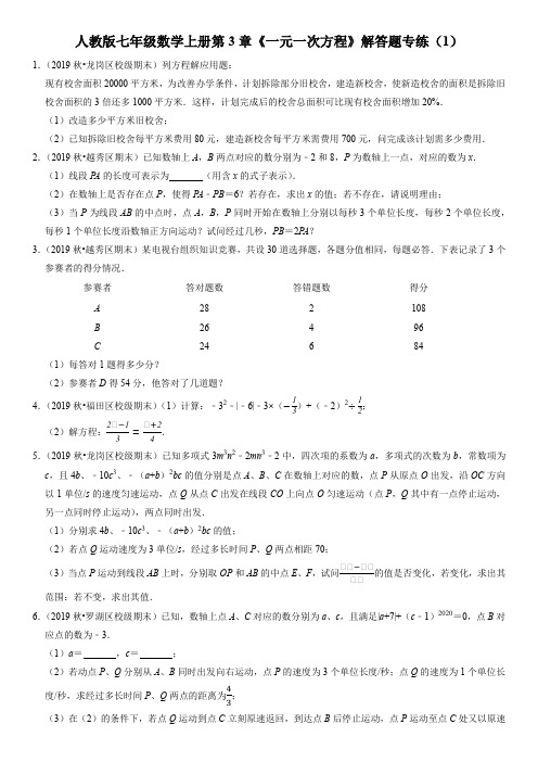 人教版七年级数学上册第3章《一元一次方程》解答题专练(1)