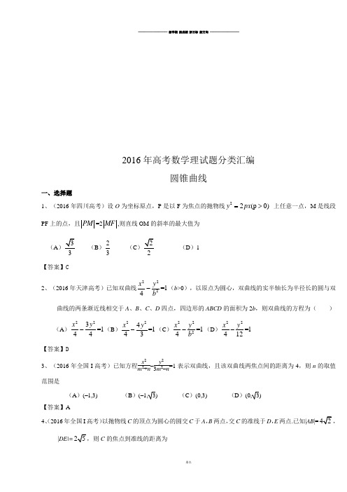 高考数学圆锥曲线.docx