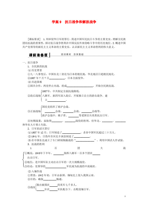 2016届高考历史一轮复习第四单元抗日战争和解放战争学案