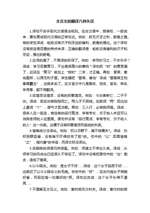 文言文的翻译八种失误