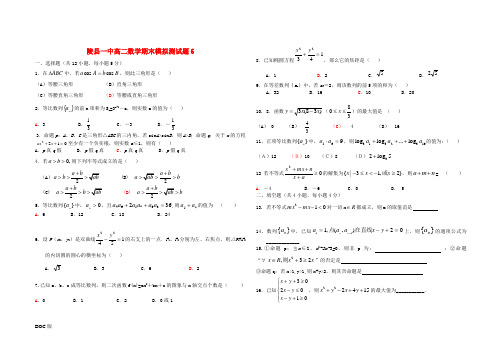 山东省陵县一中2010-2011学年高二数学期末模拟测试题6