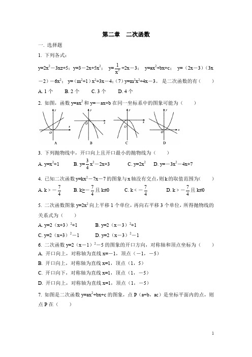 九年级数学下册《二次函数》单元测试4  含答案