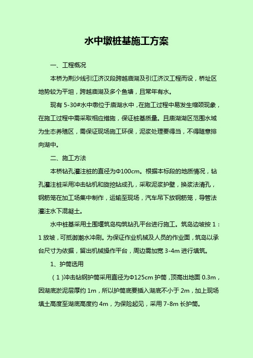 水中桩基施工方案