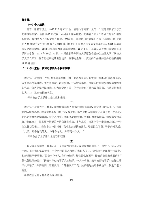 莫言精选阅读及答案