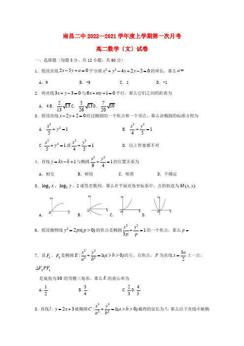 江西省2022高二数学上学期第一次月考试题 文