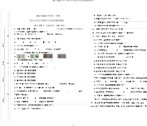 2017年2018年学年上学期小学五年级语文学业质量检测模拟卷育才