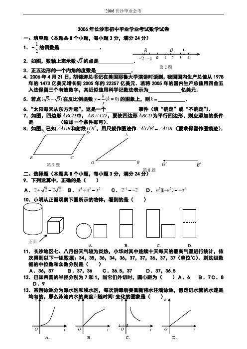 2006长沙毕业会考