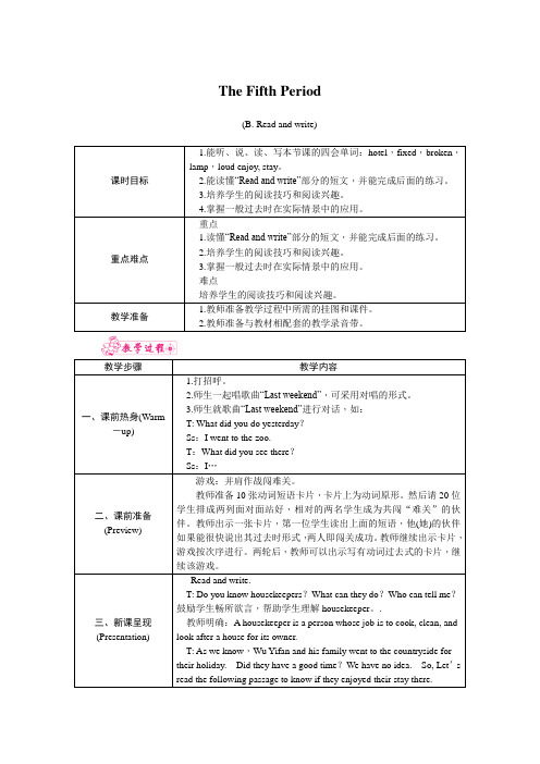 人教PEP版六年级英语下册  Unit 2 The Fifth Period 教案