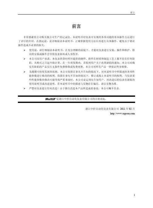 AR4000系列记录仪使用说明书