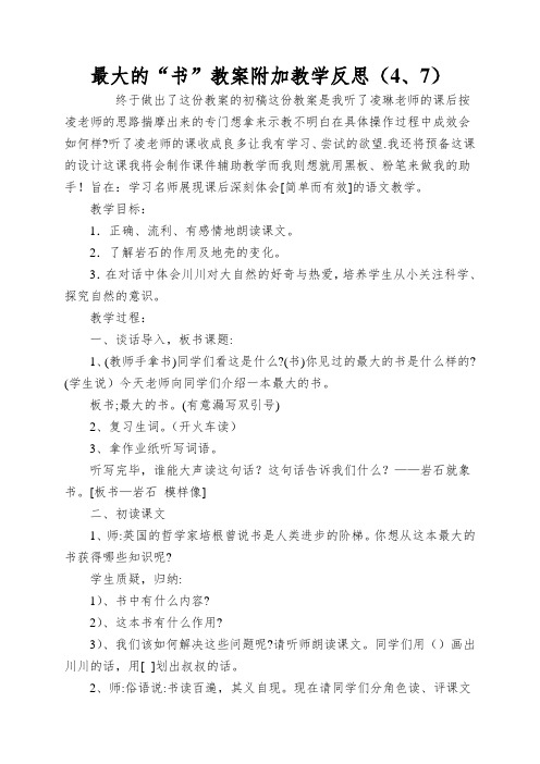 最大的“书”教案附加教学反思(4、7)