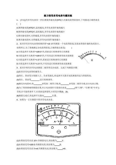 练习使用多用电表专题训练