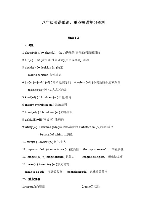 八年级英语单词、重点短语复习资料