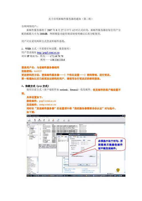 关于启用新邮件服务器的通知(第二轮)