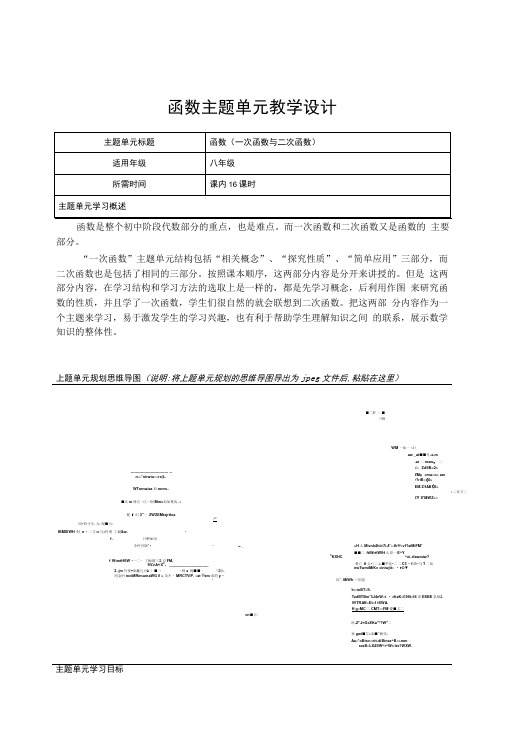 初中数学《函数》单元教学设计以及思维导图.docx