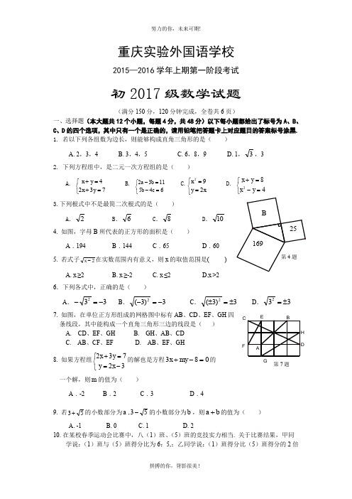 一外2017级八上数学月考一