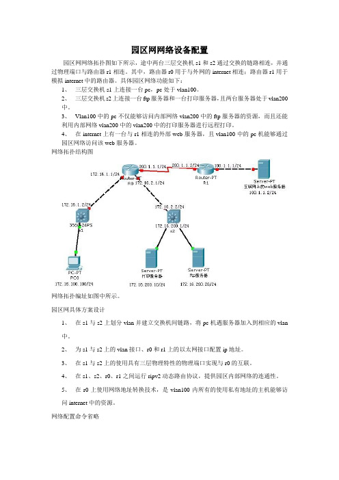 园区网网络设备配置