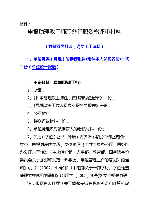 2017助理政工师职务任职资格申报表格及评审材料