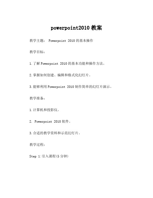 powerpoint2010教案