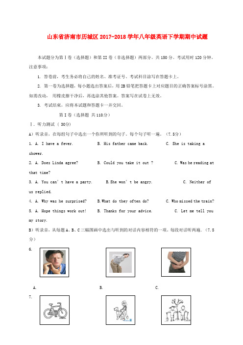 山东省济南市历城区2017-2018学年八年级英语下学期期中试卷 人教新目标版(精品)(精品)