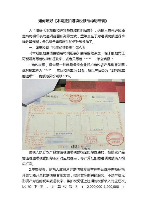 如何填好《本期抵扣进项税额结构明细表》