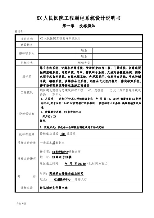 某人民医院工程弱电系统设计说明书