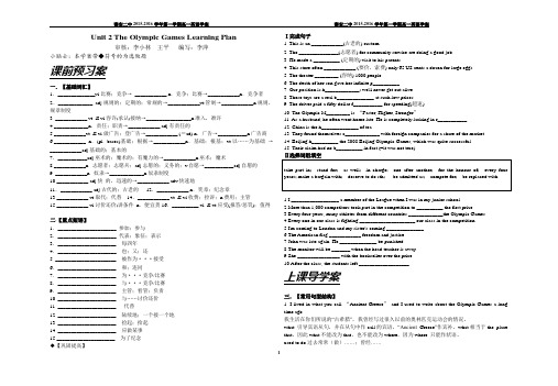 Unit 2 the olympic games 学案
