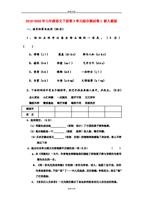 七年级语文下册第3单元综合测试卷1 新人教版