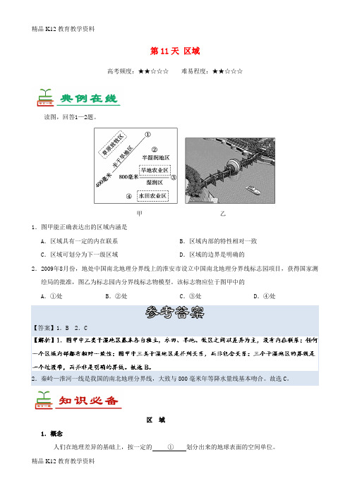 【配套K12】[学习]2018高中地理 每日一题之快乐暑假 第11天 区域(含解析)新人教版